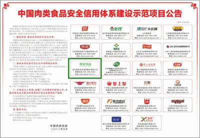 《人民日報》報道：高金食品上榜中國肉類食品安全信用體系建設示范項目